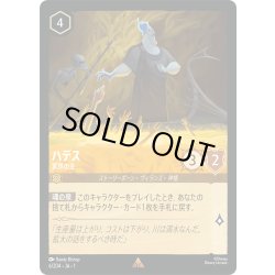 画像1: ★Foil★ハデス 冥界の主[DL_1_6/204_R]