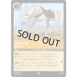 画像1: ★Foil★マキシマス 宮殿の騎馬[DL_1_10/204_SR]