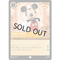 画像1: ★Foil★ミッキーマウス いつだって友だち[DL_1_12/204_U]