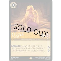 画像1: ★Foil★ラプンツェル いやしの賜物[DL_1_18/204_L]
