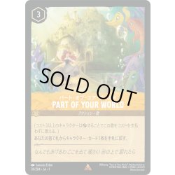 画像1: ★Foil★PART OF YOUR WORLD(パート・オブ・ユア・ワールド)[DL_1_30/204_R]
