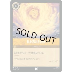 画像1: ★Foil★私を忘れたのか[DL_1_31/204_U]