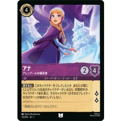 画像1: アナ アレンデールの継承者[DL_1st_35/204_U]