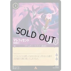 画像1: ★Foil★マレフィセント 竜視眈々[DL_1_48/204_R]