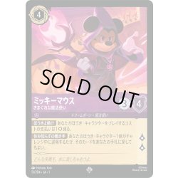 画像1: ★Foil★ミッキーマウス きまぐれな魔法使い[DL_1_51/204_SR]