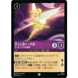 画像1: ★Foil★ティンカー・ベル ピーター・パンの仲間[DL_1st_58/204_C]