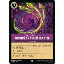 画像1: FRIENDS ON THE OTHER SIDE(ファシリエのたくらみ)[DL_1st_64/204_C]