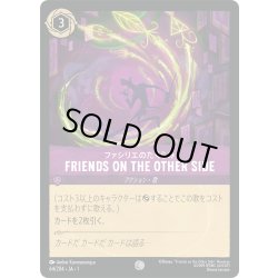 画像1: ★Foil★FRIENDS ON THE OTHER SIDE(ファシリエのたくらみ)[DL_1_64/204_C]