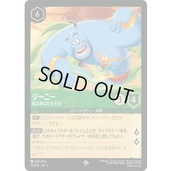 画像1: ★Foil★ジーニー 私はあなたの子分[DL_1_75/204_SR]
