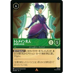 画像1: ★Foil★トレメイン夫人 意地悪なまま母[DL_1st_85/204_R]
