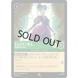 画像1: ★Foil★トレメイン夫人 意地悪なまま母[DL_1_85/204_R]