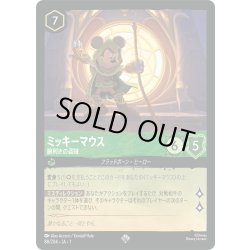 画像1: ★Foil★ミッキーマウス 腕利きの盗賊[DL_1_88/204_SR]