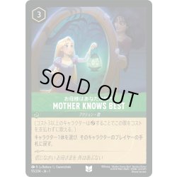 画像1: ★Foil★MOTHER KNOWS BEST(お母様はあなたの味方)[DL_1_95/204_U]