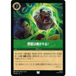 画像1: 野獣は俺がやる！[DL_1st_99/204_U]