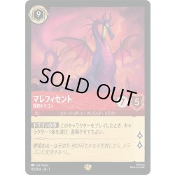 画像1: ★Foil★マレフィセント 怪物ドラゴン[DL_1_113/204_L]