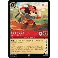 画像1: ★Foil★ミッキーマウス ブレイブ・リトル・テイラー[DL_1st_115/204_L]
