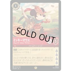 画像1: ★Foil★ミッキーマウス ブレイブ・リトル・テイラー[DL_1_115/204_L]