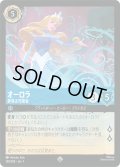 ★Foil★オーロラ 夢見る守護者[DL_1_139/204_SR]