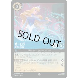 画像1: ★Foil★オーロラ 夢見る守護者[DL_1_139/204_SR]