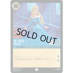 画像1: ★Foil★オーロラ 優雅な姫[DL_1_140/204_U]