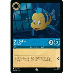 画像1: ★Foil★フランダー 引き止め役[DL_1_145/204_C]