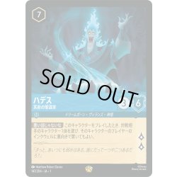 画像1: ★Foil★ハデス 冥府の策謀家[DL_1_147/204_L]