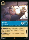 ★Foil★モーリス 世界的な発明家[DL_1st_152/204_R]