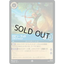 画像1: ★Foil★ロビン・フッド 比類なき弓の名手[DL_1_157/204_SR]
