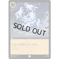 画像1: ★Foil★スマッシュ[DL_1_200/204_U]