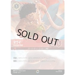 画像1: マウイ みんなの英雄[DL_1_212/204_Enchanted]