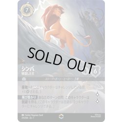 画像1: シンバ 帰還した王[DL_1_215/204_Enchanted]