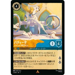 画像1: パディータ いっしょに遊びましょ[DL_7_2/204_R]