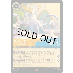 画像1: ★Foil★パディータ いっしょに遊びましょ[DL_7_2/204_R]