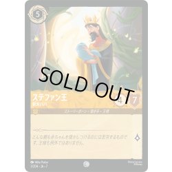 画像1: ステファン王 新米パパ[DL_7_3/204_C]