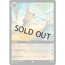 画像1: ★Foil★ボルト スーパードッグ[DL_7_4/204_SR]