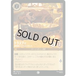 画像1: トラスティ 義理堅いブラッドハウンド[DL_7_6/204_C]