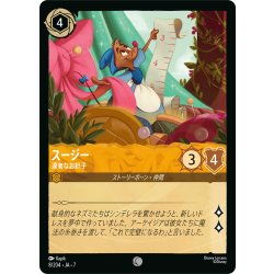 画像1: スージー　達者なお針子[DL_7_8/204_C]