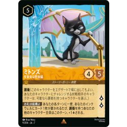 画像1: ★Foil★ミトンズ 生意気な野良猫[DL_7_9/204_R]