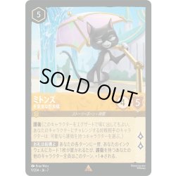 画像1: ★Foil★ミトンズ 生意気な野良猫[DL_7_9/204_R]