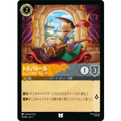 画像1: トルバドール ミュージカル・ナレーター[DL_7_11/204_U]