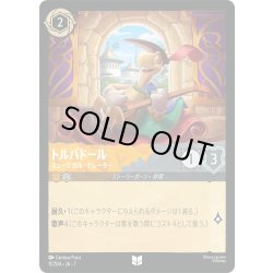 画像1: トルバドール ミュージカル・ナレーター[DL_7_11/204_U]