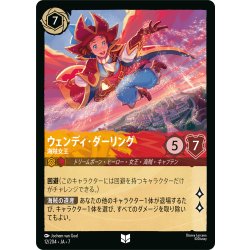 画像1: ★Foil★ウェンディ・ダーリング 海賊女王[DL_7_12/204_U]