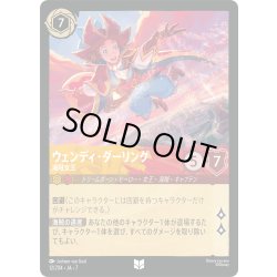 画像1: ウェンディ・ダーリング 海賊女王[DL_7_12/204_U]