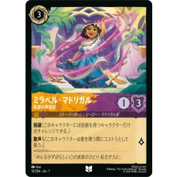 画像1: ★Foil★ミラベル・マドリガル 希望の夢想家[DL_7_13/204_U]