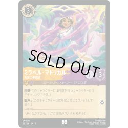 画像1: ミラベル・マドリガル 希望の夢想家[DL_7_13/204_U]