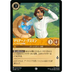 画像1: ★Foil★マリアーノ・グスマン ハンサムな求婚者[DL_7_16/204_C]