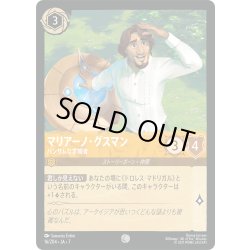 画像1: マリアーノ・グスマン ハンサムな求婚者[DL_7_16/204_C]