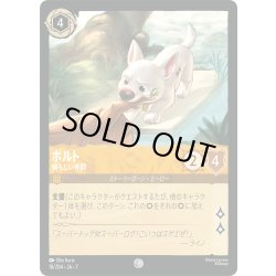 画像1: ボルト スーパードッグ 頼もしい仲間[DL_7_18/204_C]