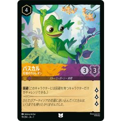 画像1: パスカル 花壇のカメレオン[DL_7_19/204_U]