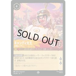 画像1: ★Foil★キャンディ大王 王様レーサー[DL_7_20/204_SR]